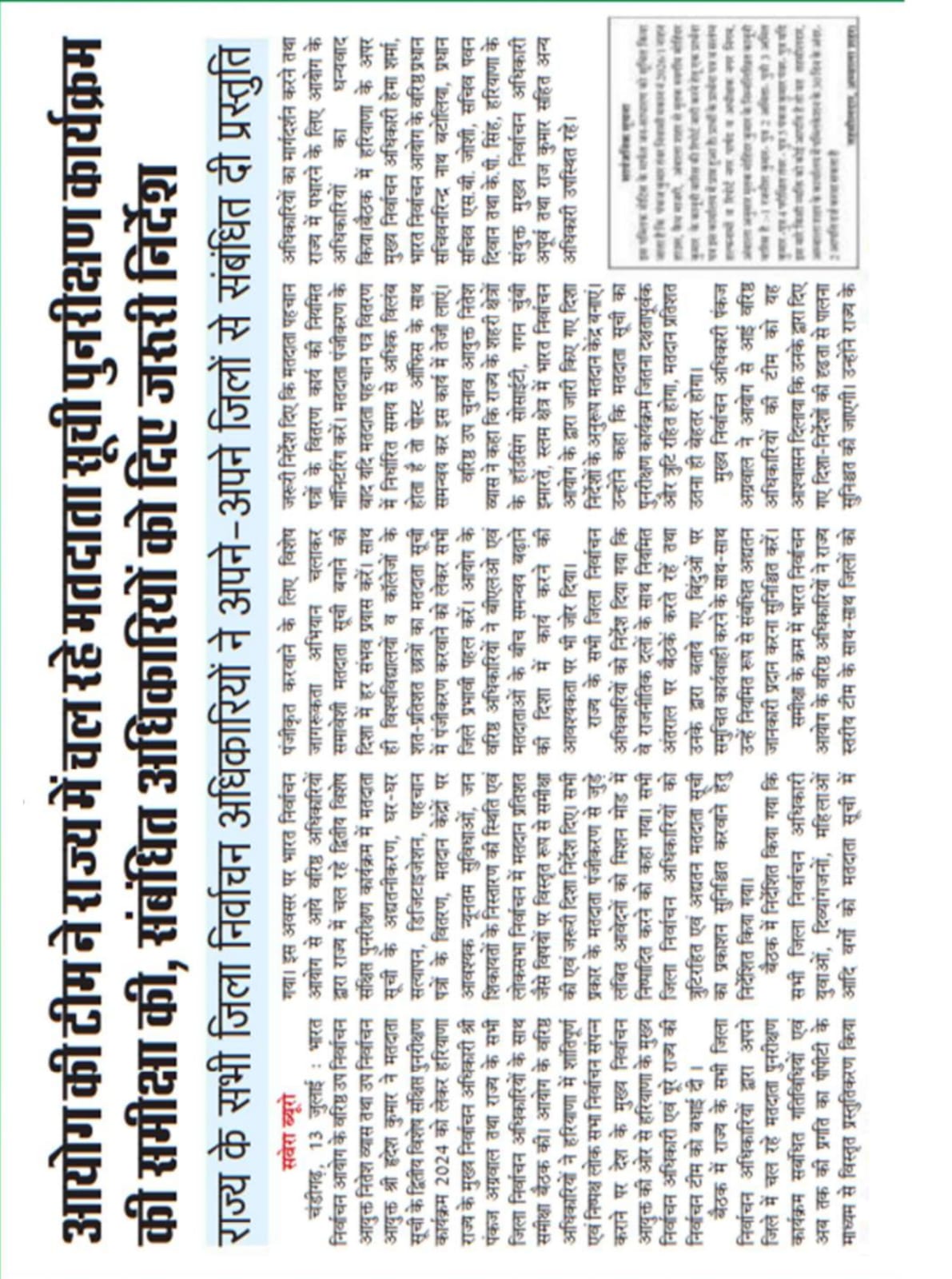 Election Commission reviews the Summary Revision Voter List Revision Program in  Haryana