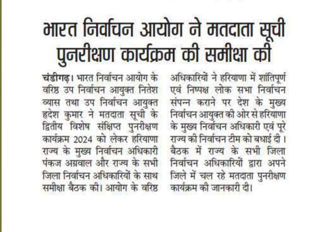 Election Commission reviews the Summary Revision Voter List Revision Program in  Haryana